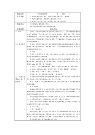 五年级美术教学内容2