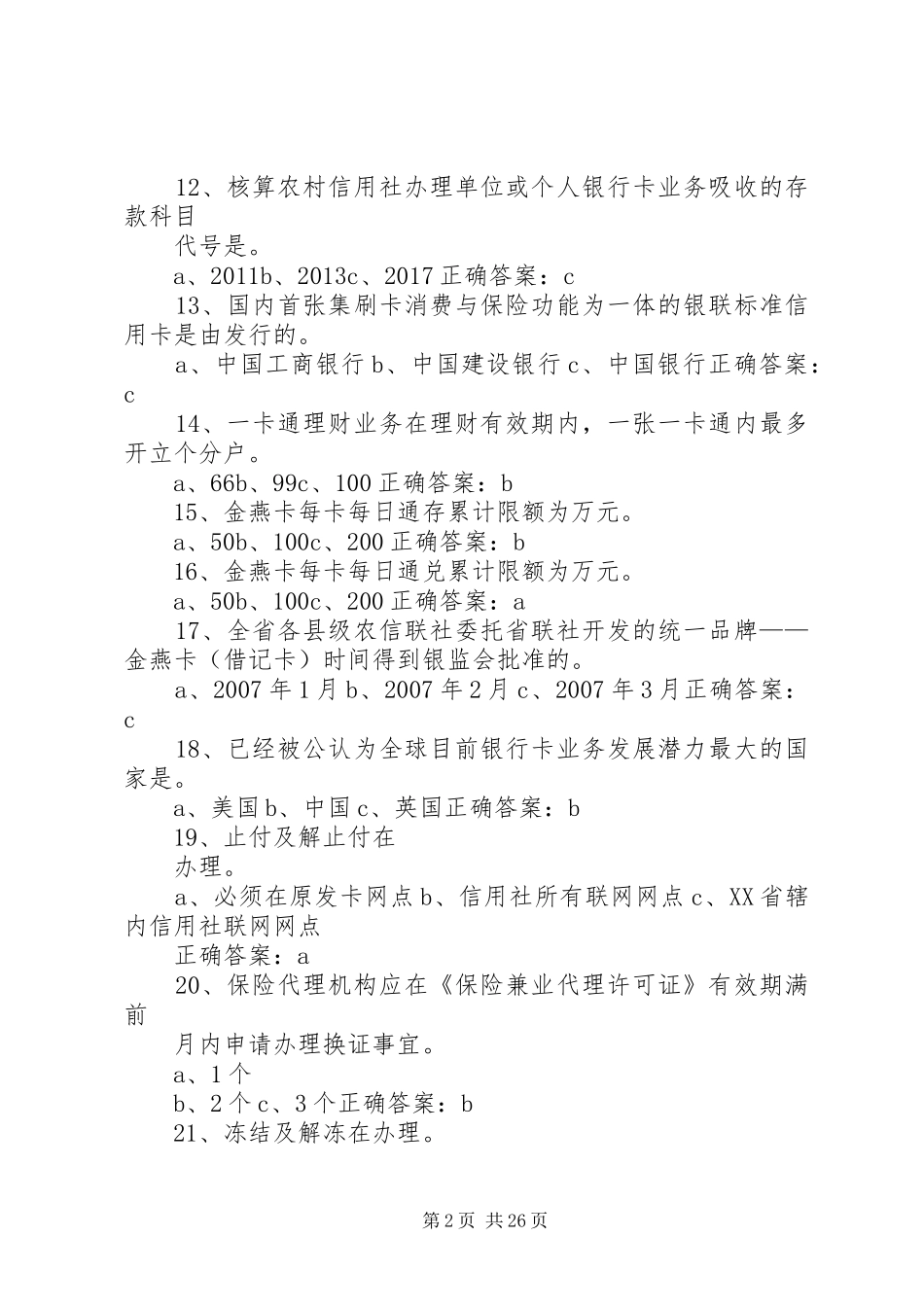 银行卡部工作计划 _第2页
