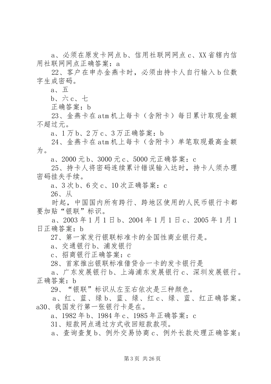 银行卡部工作计划 _第3页