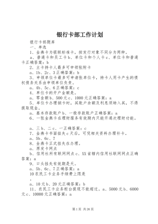 银行卡部工作计划 