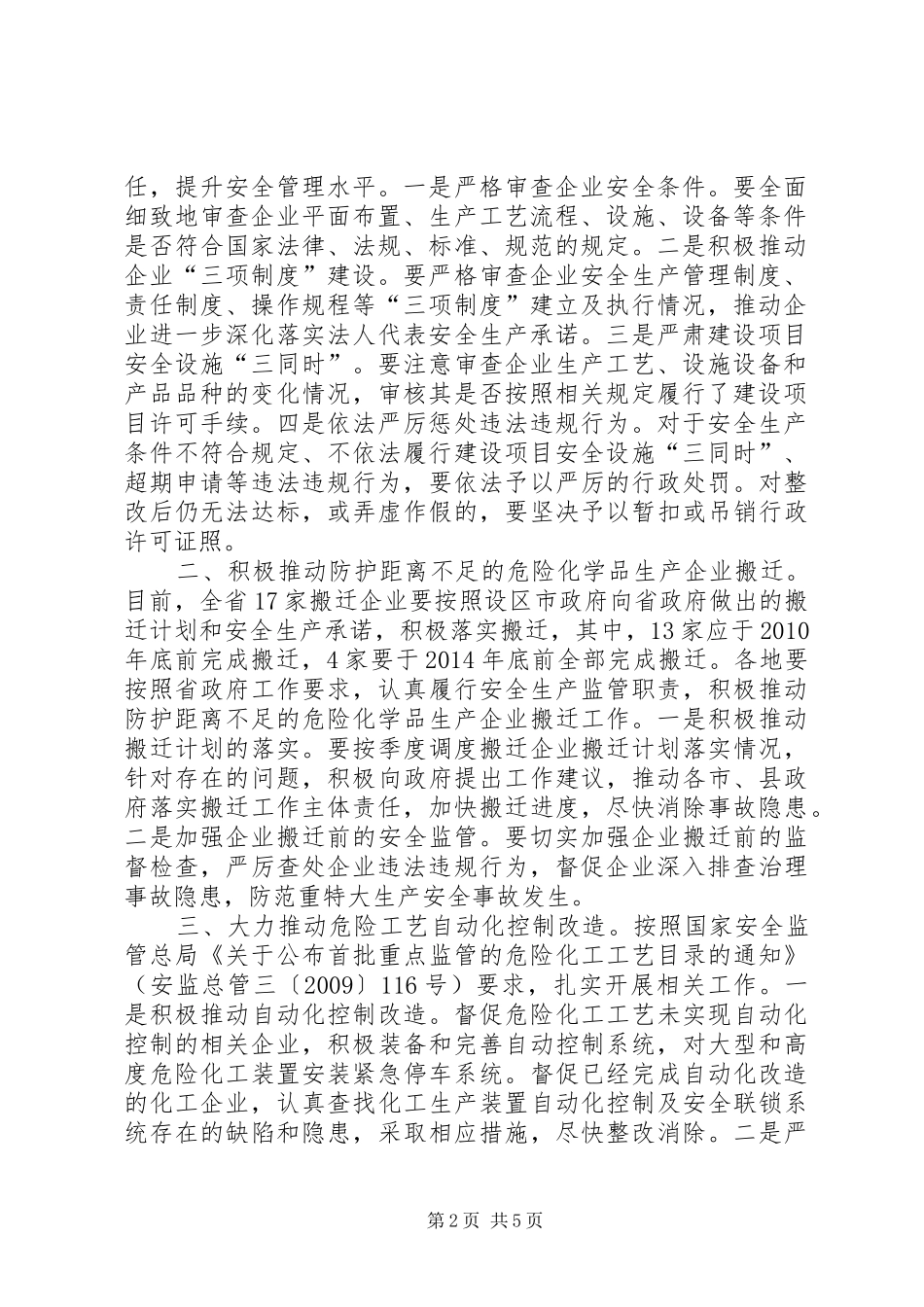 XX县区安全生产监督管理局应急体系建设规划 _第2页