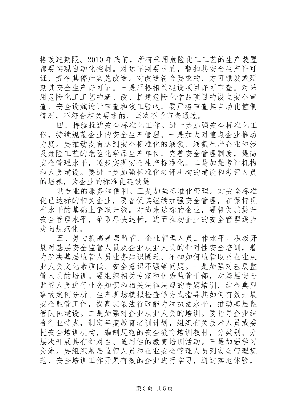 XX县区安全生产监督管理局应急体系建设规划 _第3页