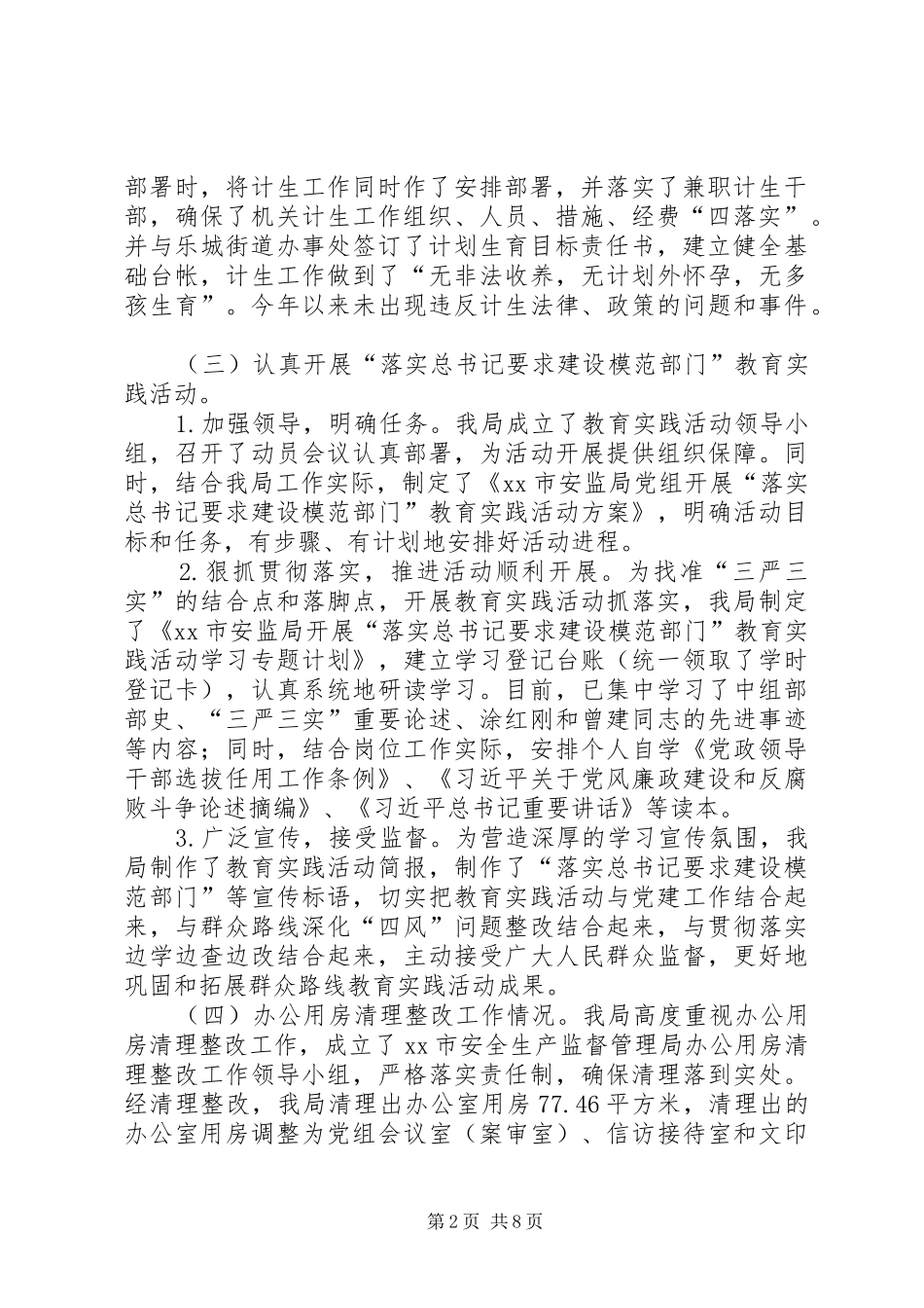 安监局上半年工作总结及下半年工作计划 _第2页