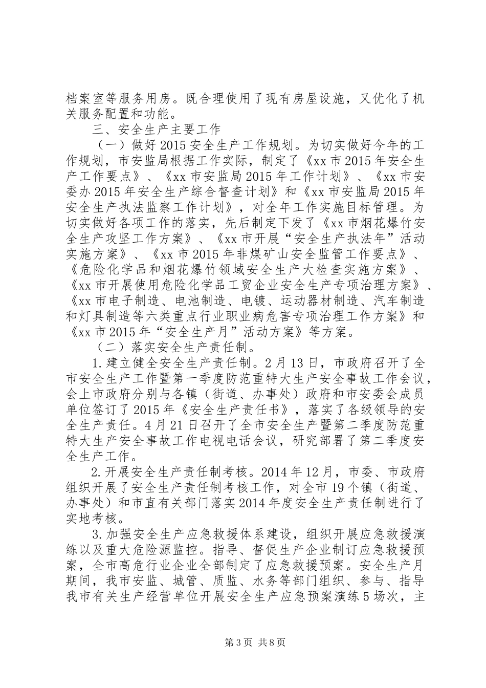 安监局上半年工作总结及下半年工作计划 _第3页