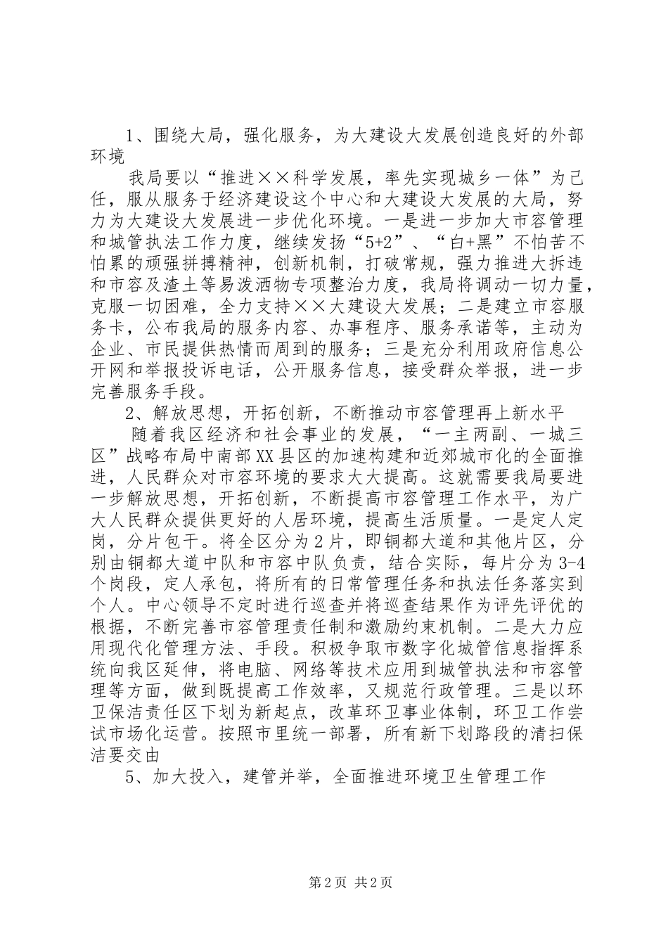 XX年国土局廉政建设工作总结及XX年工作计划 _第2页