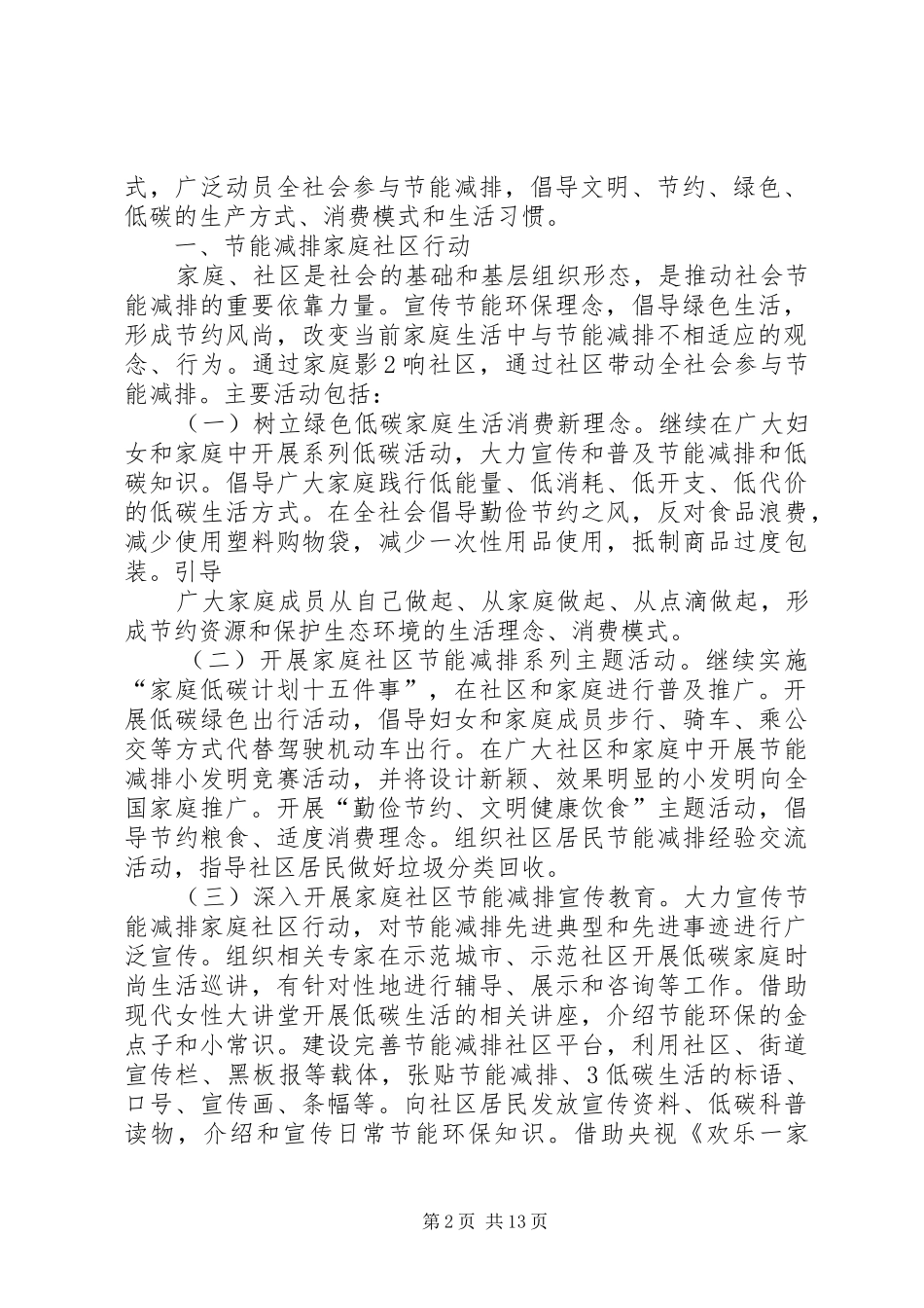 XX省“十二五”节能减排全民行动计划 _第2页