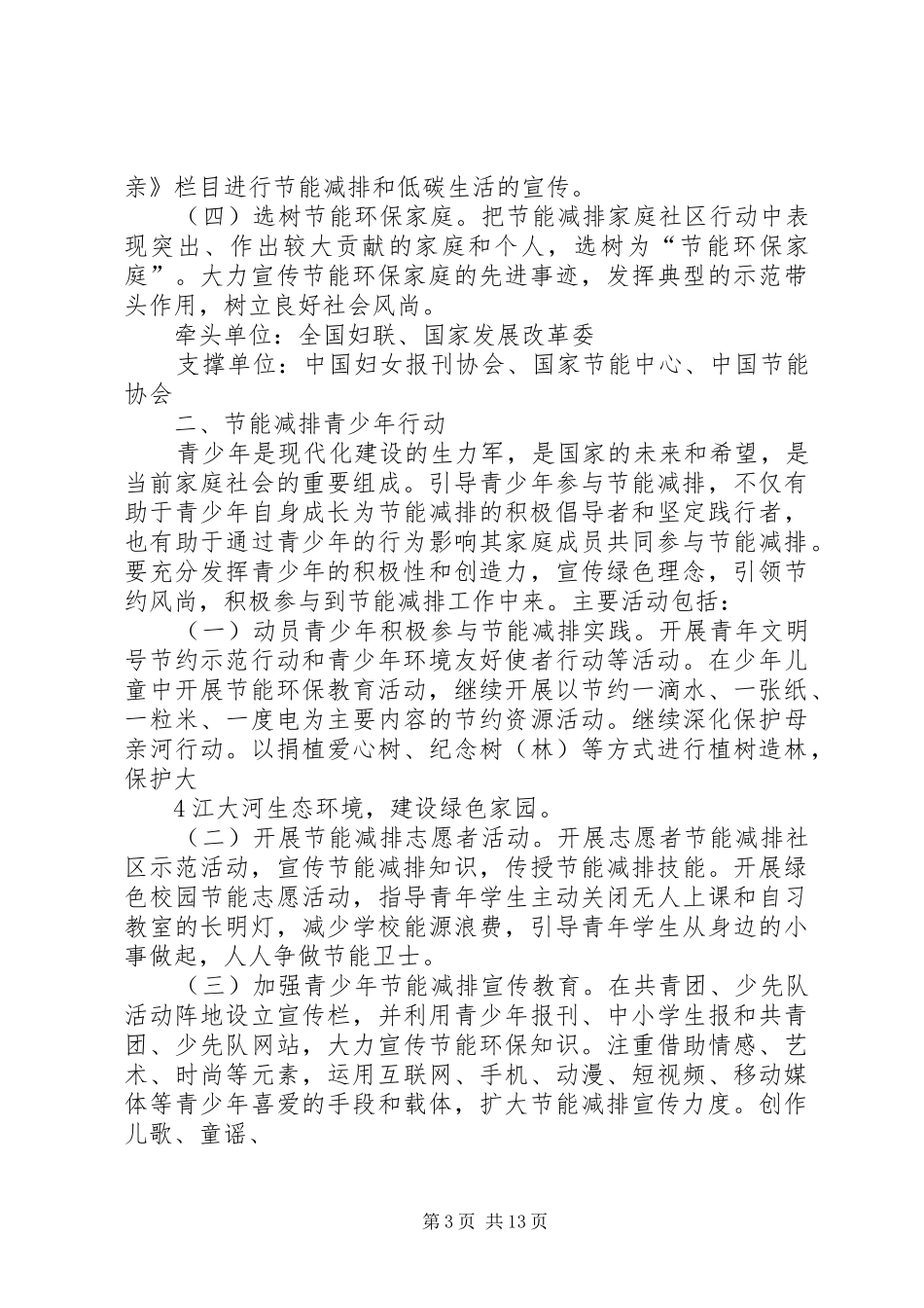 XX省“十二五”节能减排全民行动计划 _第3页