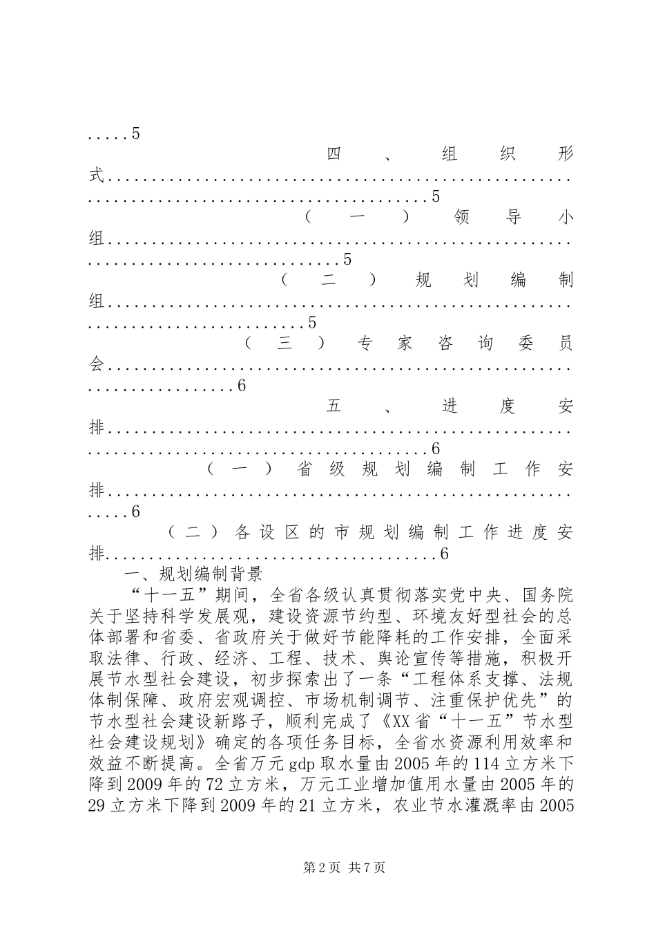 节水型社会建设“十二五”规划工作方案 _第2页