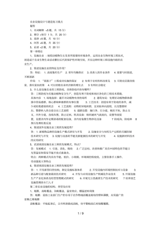 农业设施设计方案与建造复习重点