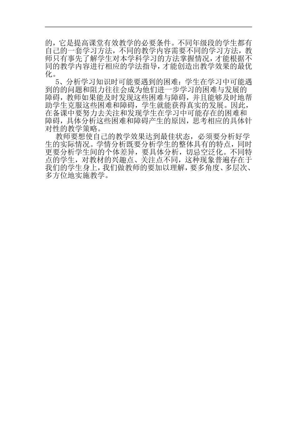 学情分析在教学设计中_第2页