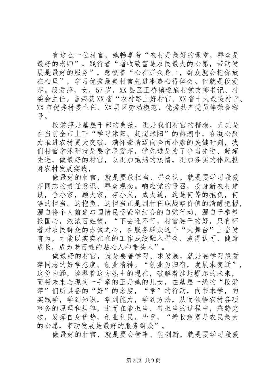 学习段爱萍心得体会李冬亮_第2页