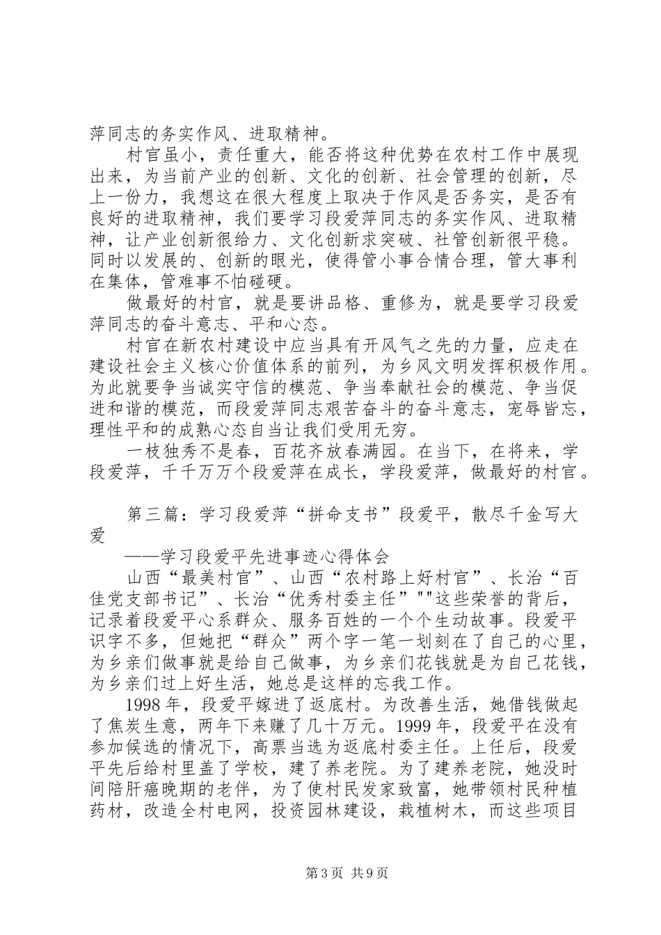 学习段爱萍心得体会李冬亮_第3页