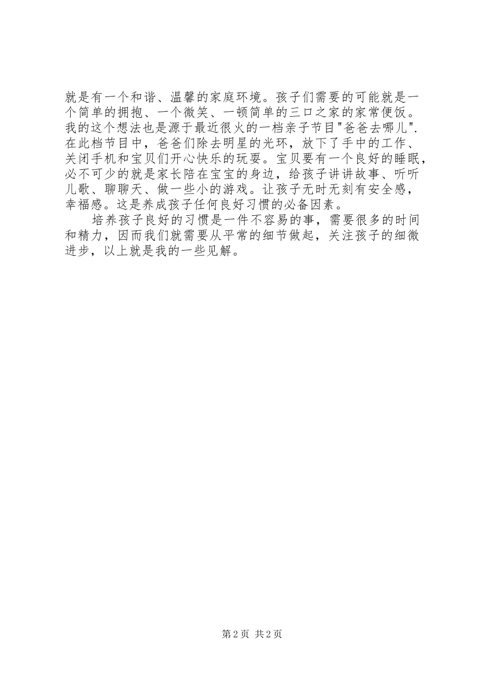 《黑夜小王子》读后感_第2页