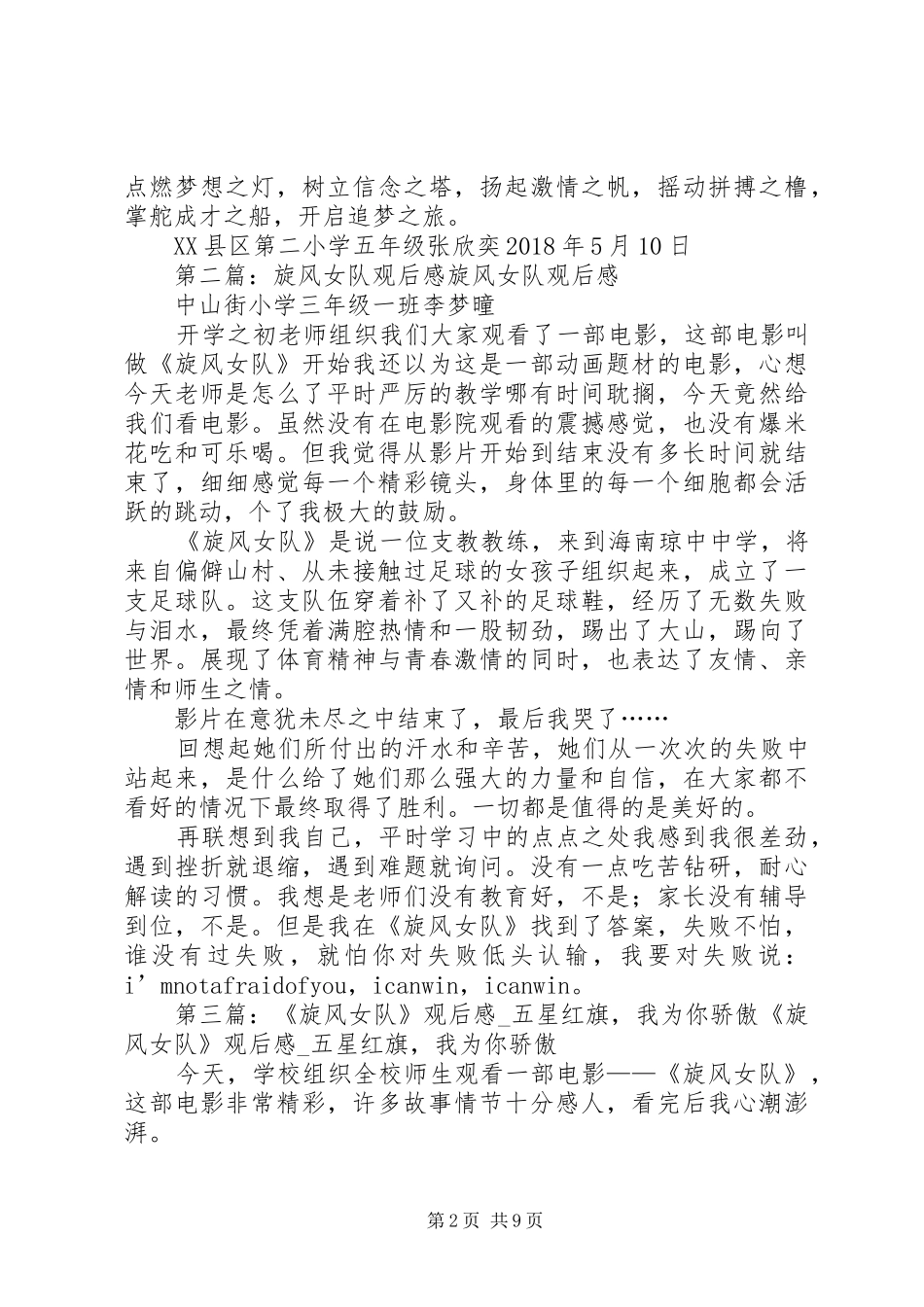 《旋风女队》观后感_第2页