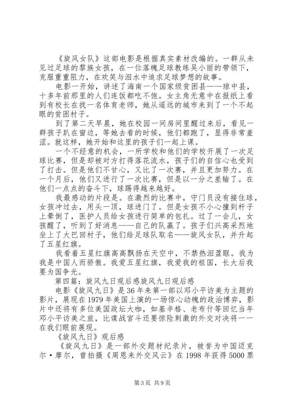 《旋风女队》观后感_第3页