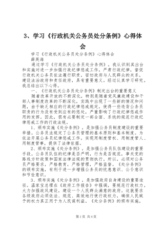3、学习《行政机关公务员处分条例》心得体会