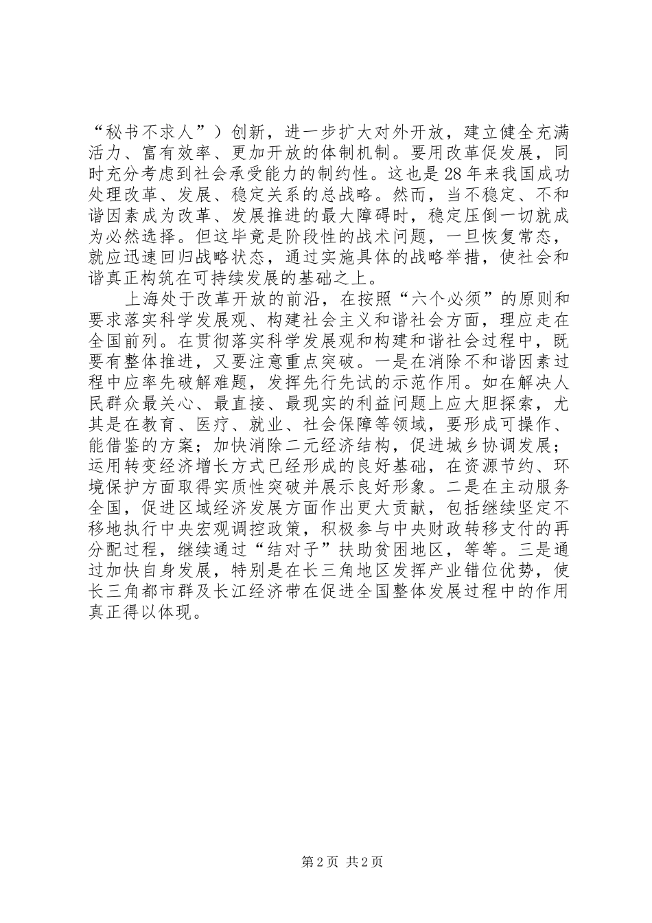 十六届六中全会心得范文_第2页