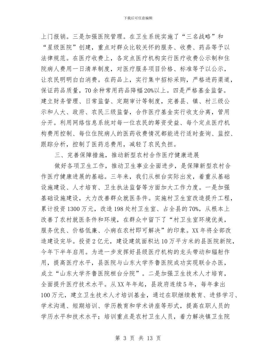 县政府在全市卫生工作会议上交流材料与县政府班子三讲教育整改方案汇编_第3页