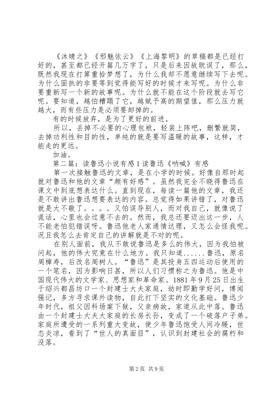 读《30天写小说》有感_第2页