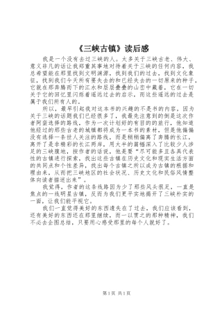 《三峡古镇》读后感