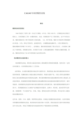 CA6140车床的数控改装