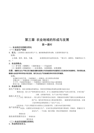 农业地域的形成和发展