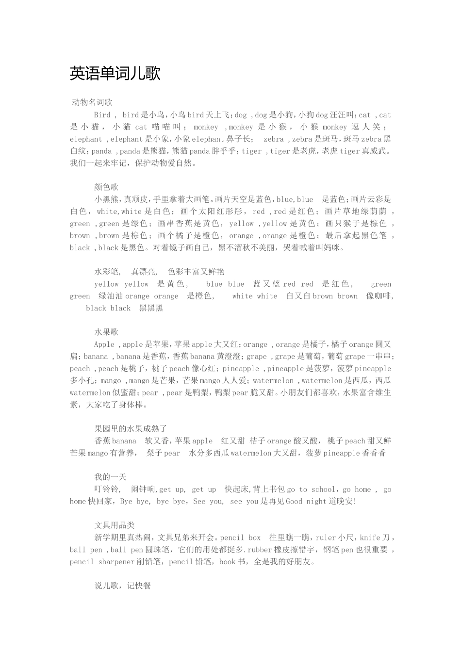 英语单词儿歌_第1页