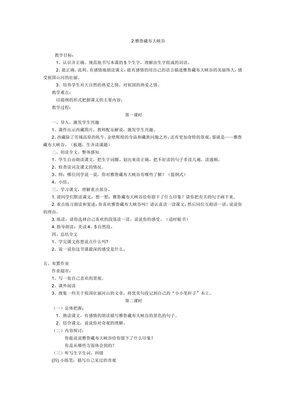 雅鲁藏布大峡谷 (3)_第1页