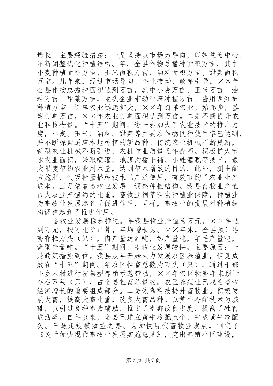 XX县区“十五”规划总结 _第2页