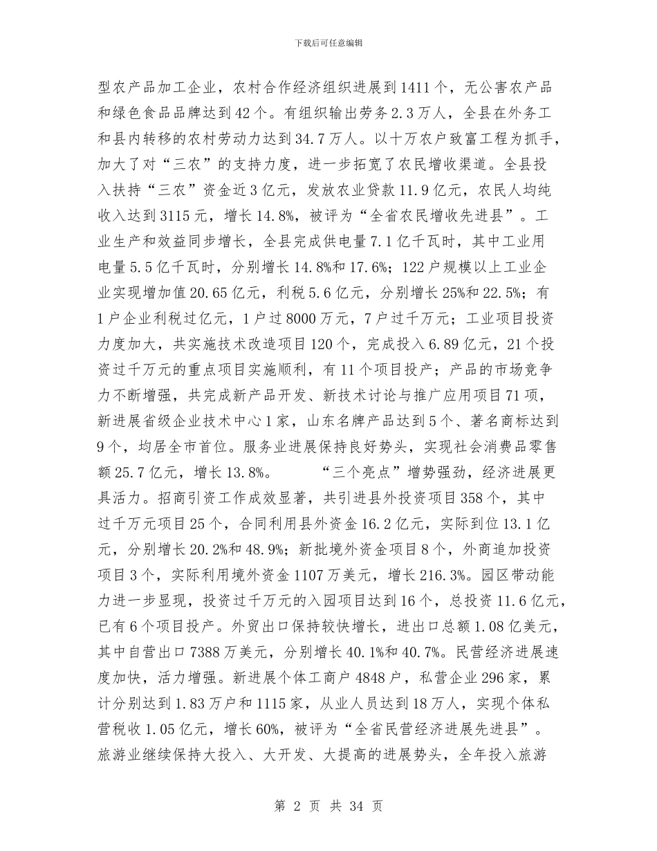 县政府工作总结报告[精]与县政府工作报告工作总结汇编_第2页