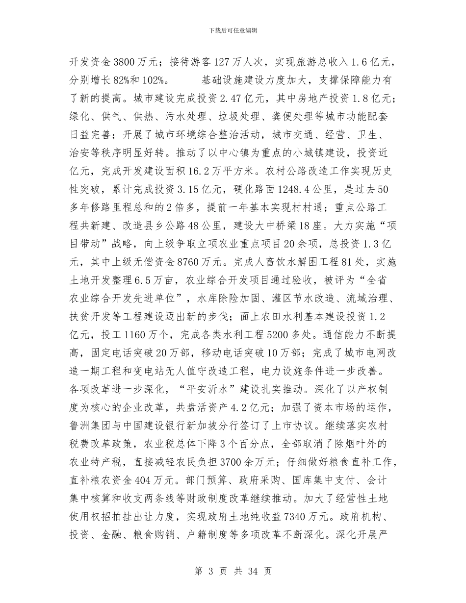 县政府工作总结报告[精]与县政府工作报告工作总结汇编_第3页