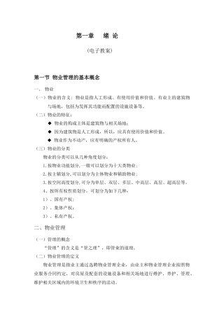 01第一章电子教案