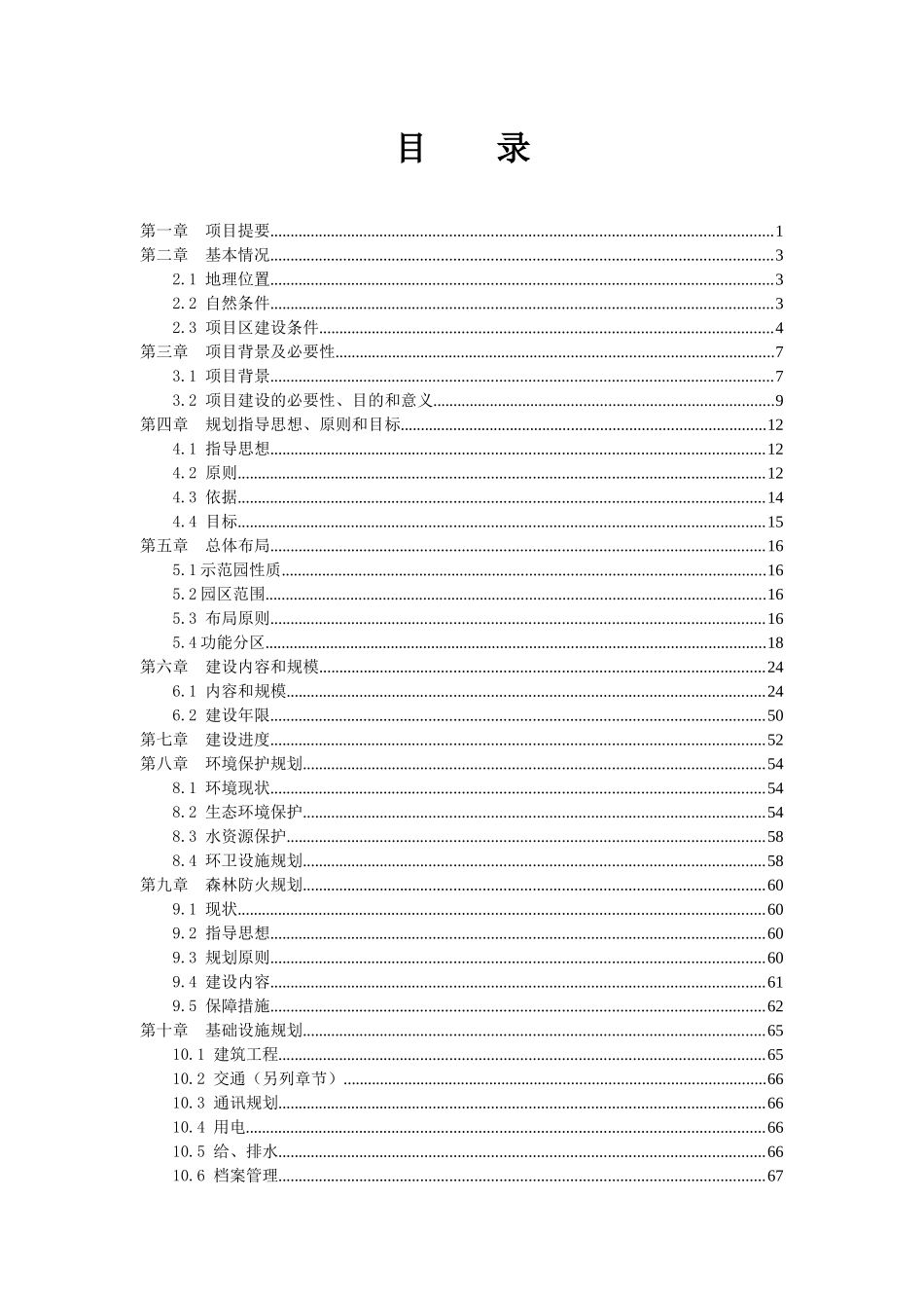 衡山县现代城市林业示范园总体规划_第3页