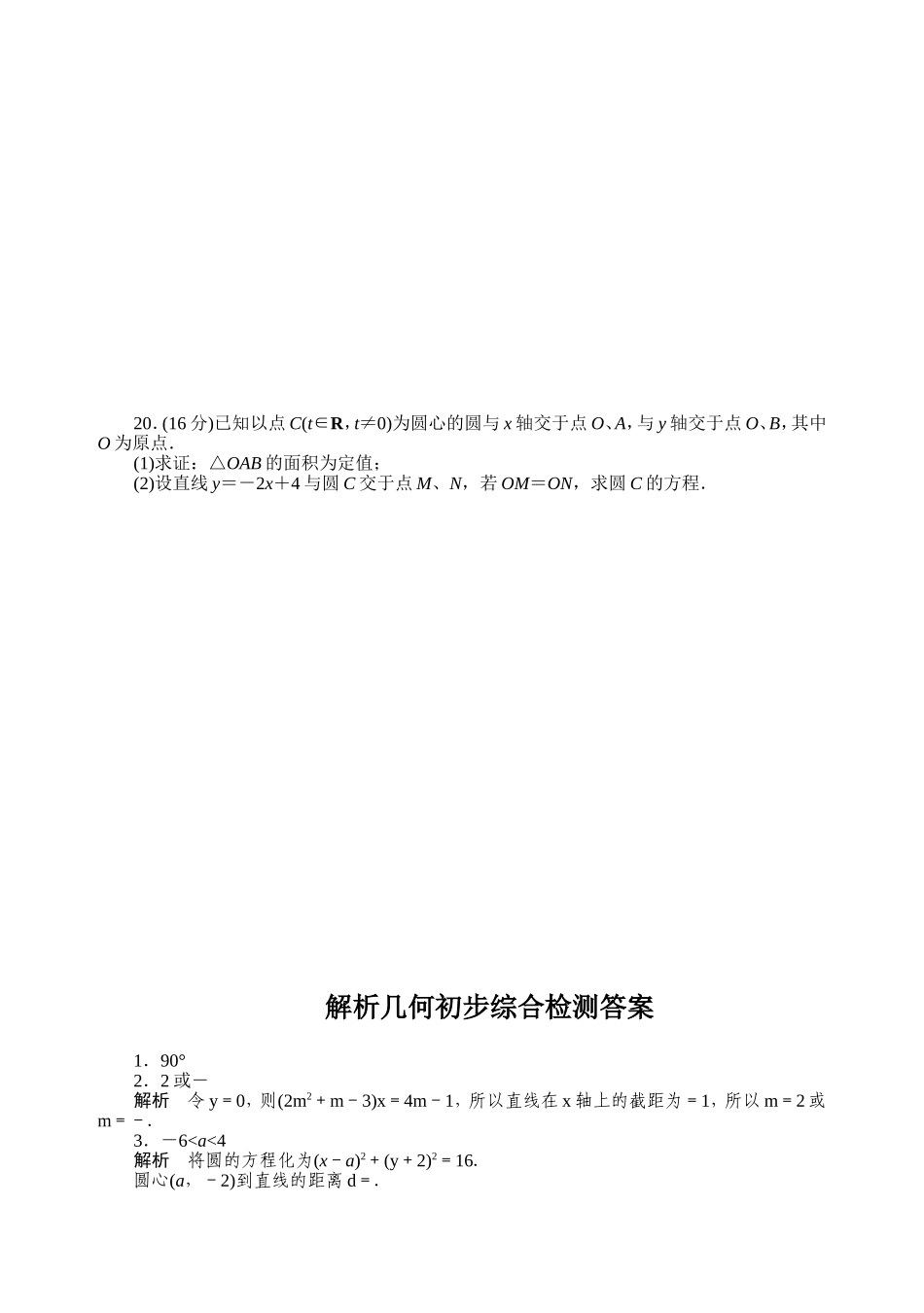 解析几何初步综合检测_第3页