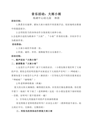 音乐活动大雨小雨1
