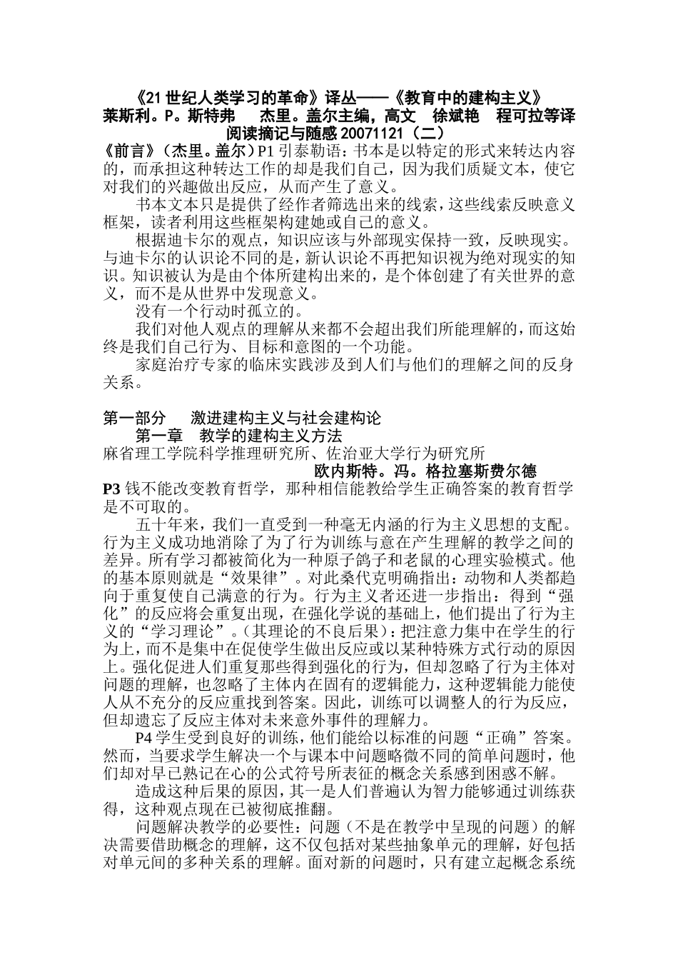 《教学中的建构主义》教学摘记（二）20071121_第1页