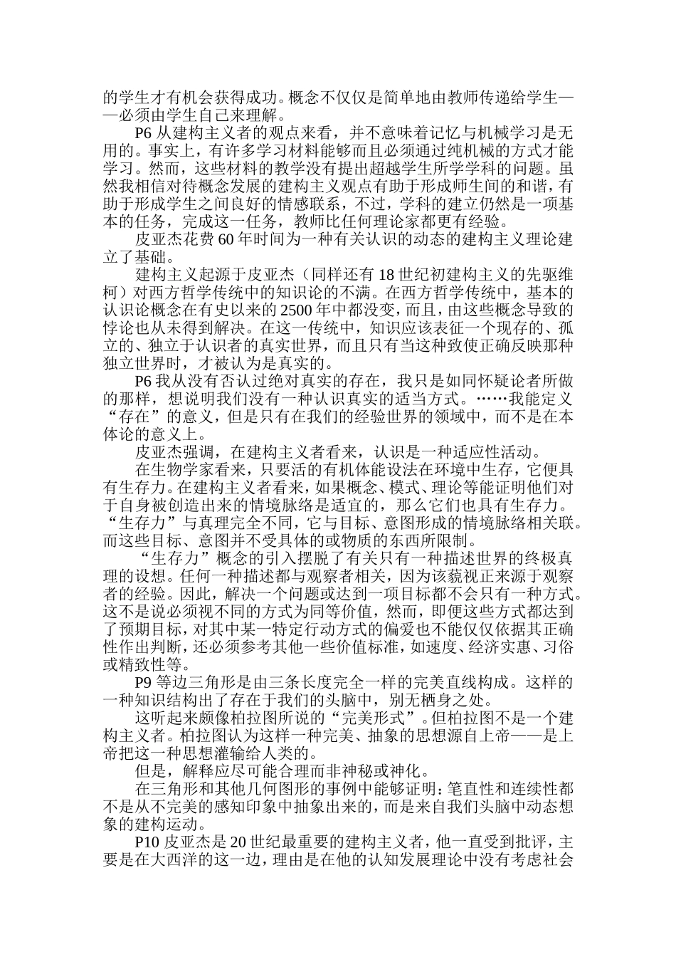 《教学中的建构主义》教学摘记（二）20071121_第2页