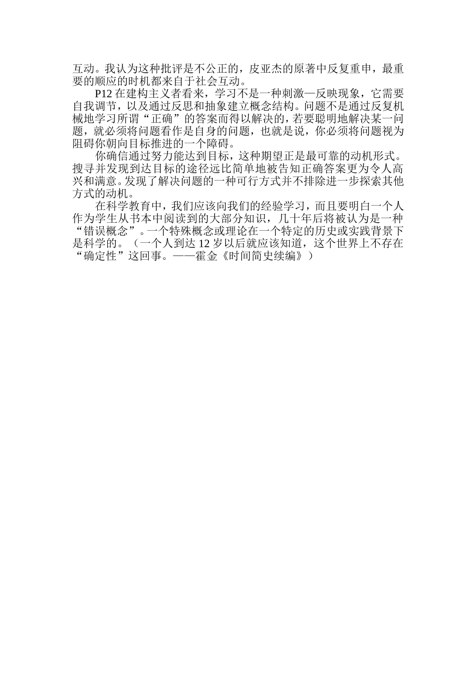 《教学中的建构主义》教学摘记（二）20071121_第3页