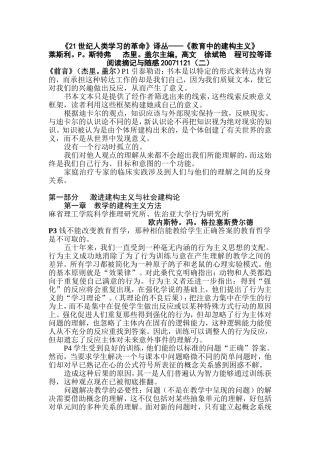 《教学中的建构主义》教学摘记（二）20071121