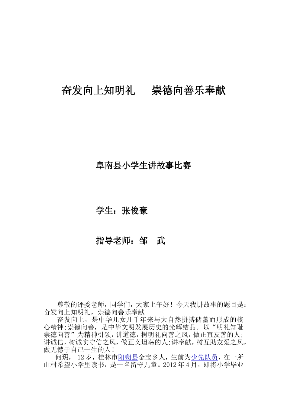 奋发向上，崇德向善-_第1页