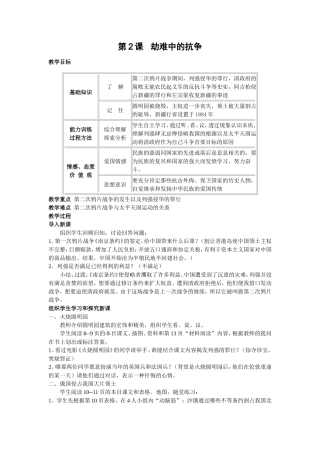 第2课劫难中的抗争