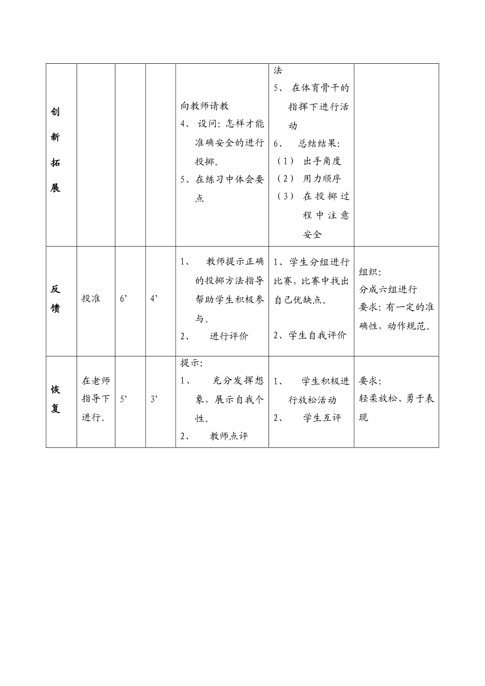 轻物掷远教案_第3页