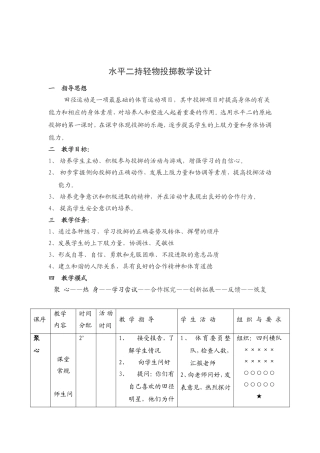 轻物掷远教案
