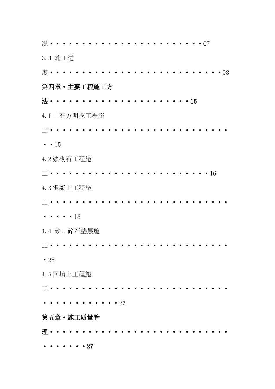 水利工程施工管理报告(DOC55页)_第3页