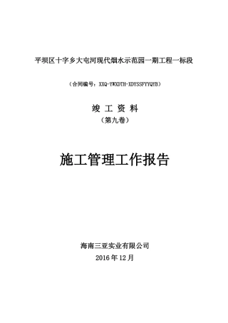 水利工程施工管理报告(DOC55页)