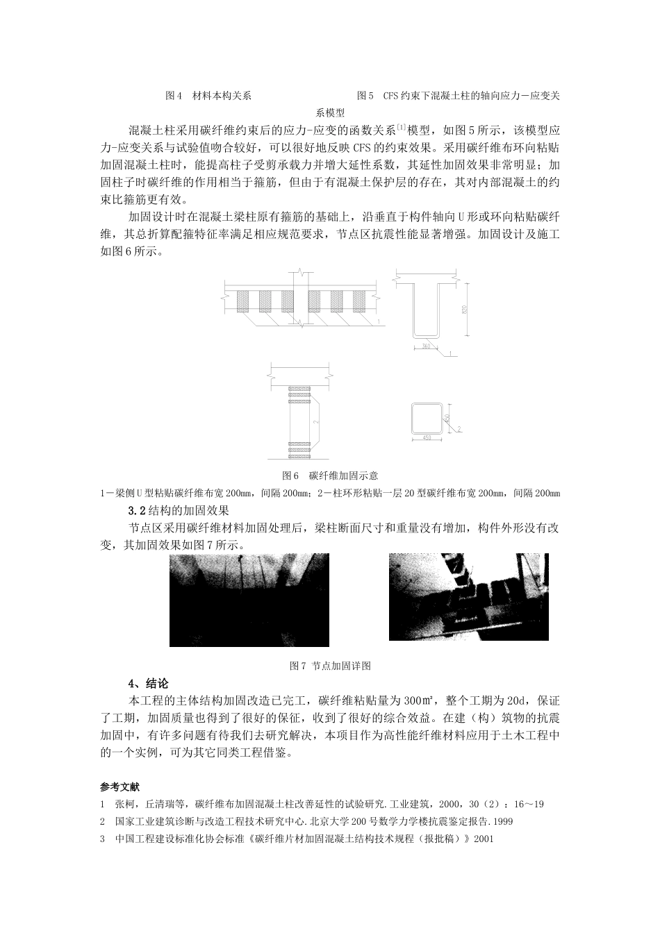 碳纤维材料在某公共建筑抗震加固中的应用_第3页