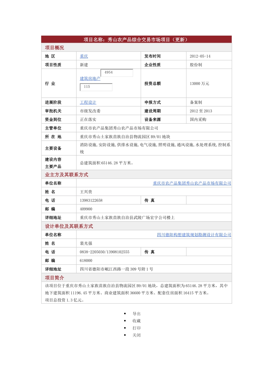重庆房地产拟在建项目(6-XXXX7)建筑房地产_第1页
