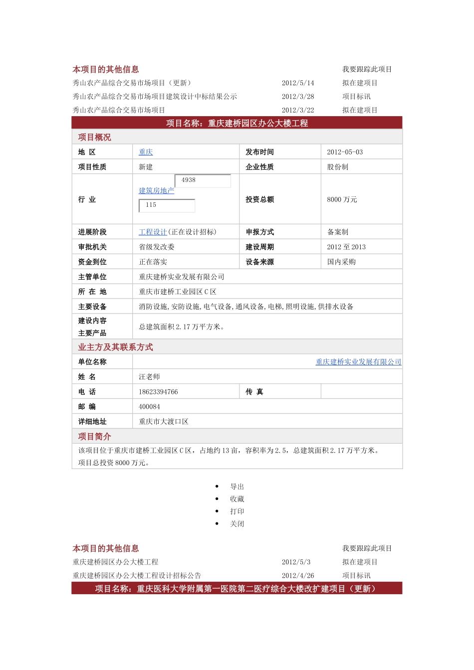 重庆房地产拟在建项目(6-XXXX7)建筑房地产_第2页