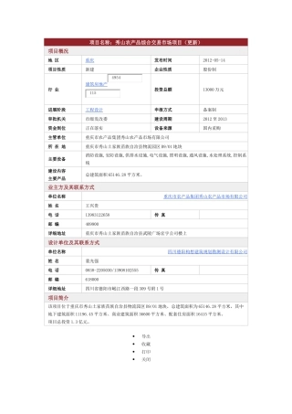 重庆房地产拟在建项目(6-XXXX7)建筑房地产