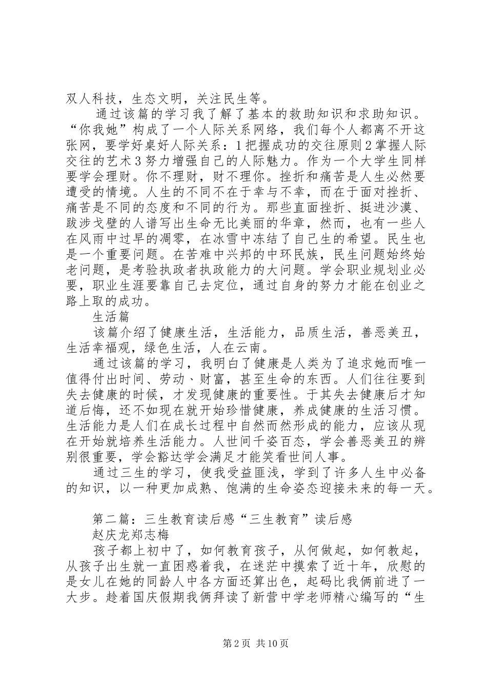 《三生教育》读后感_第2页